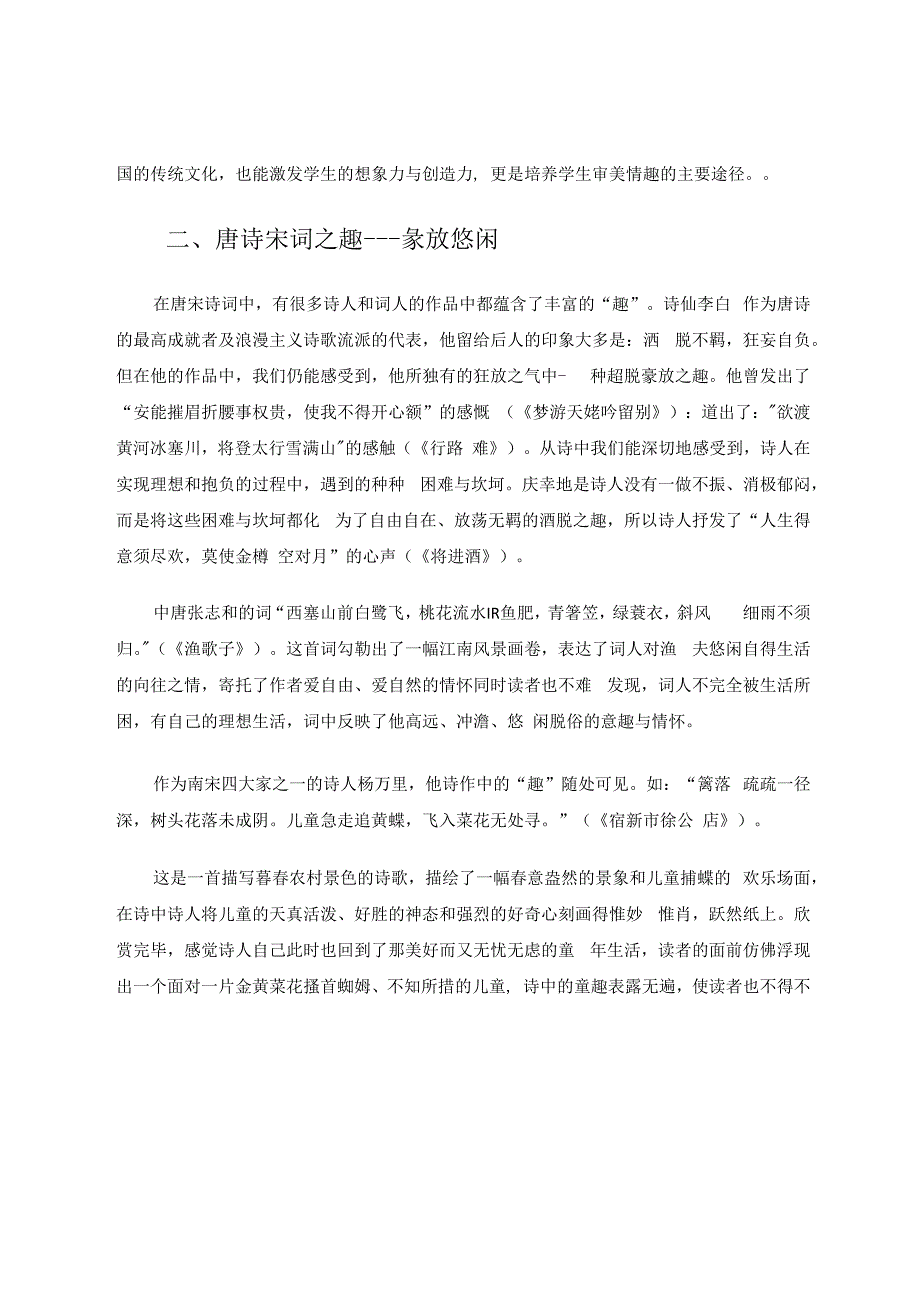 诗词教学拾“趣” 论文.docx_第2页