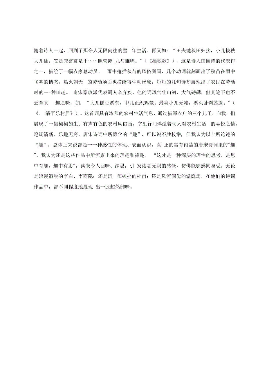 诗词教学拾“趣” 论文.docx_第3页