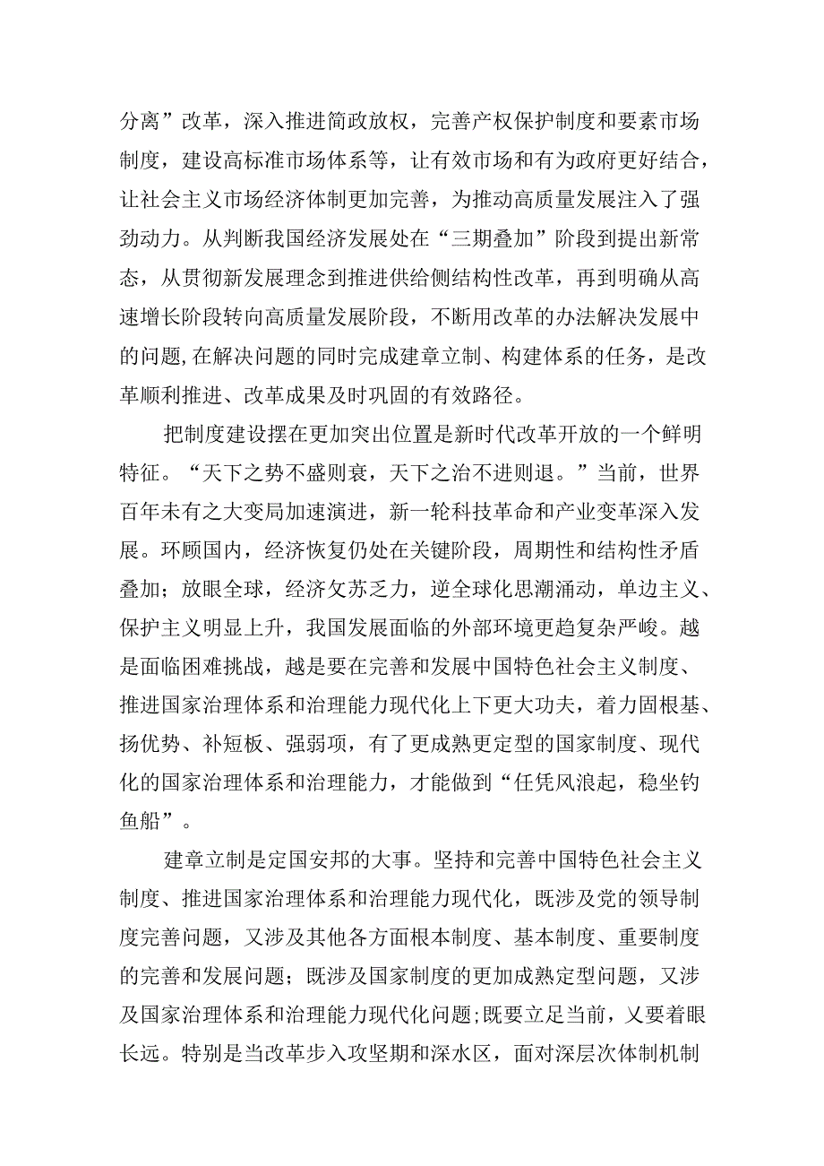 (16篇)二十三中全会精神党课提纲（精编版）.docx_第3页
