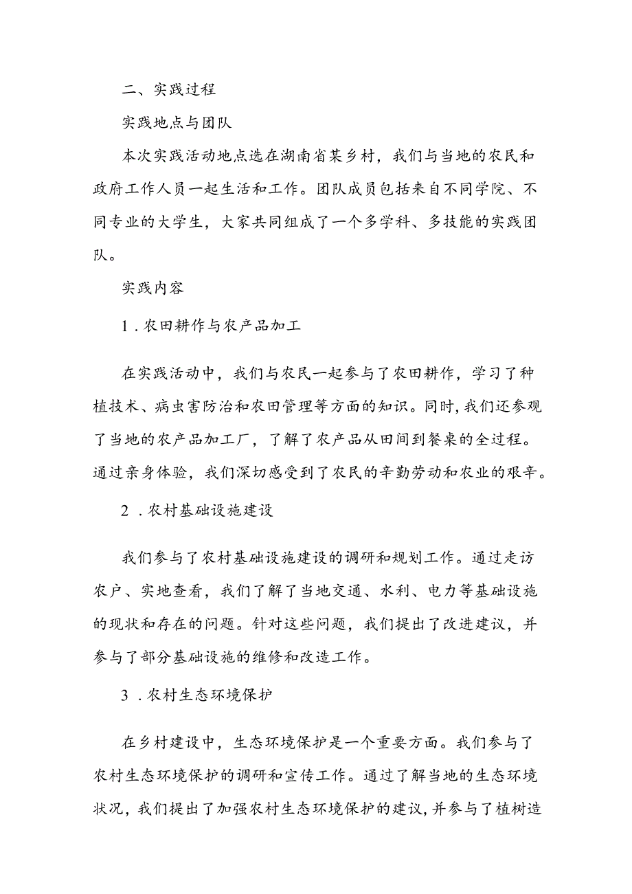 乡村建设社会实践报告.docx_第2页