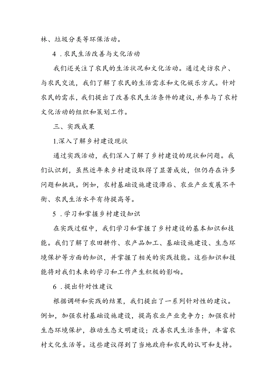 乡村建设社会实践报告.docx_第3页