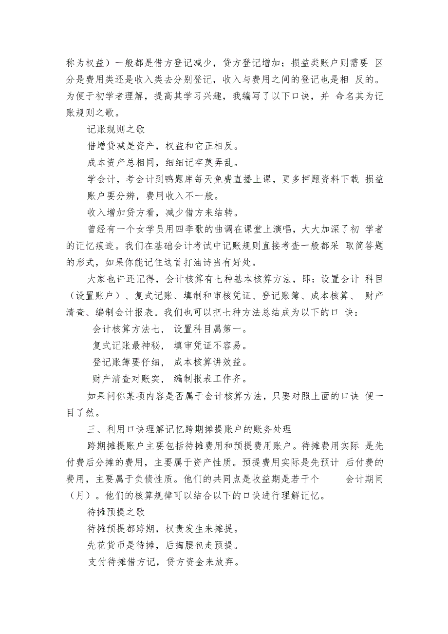 2024会计从业考试心得（8篇）.docx_第2页