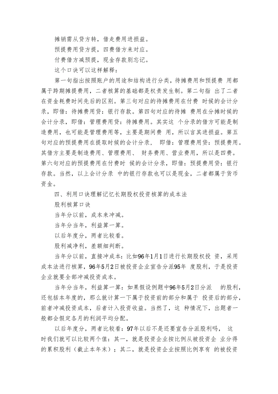 2024会计从业考试心得（8篇）.docx_第3页