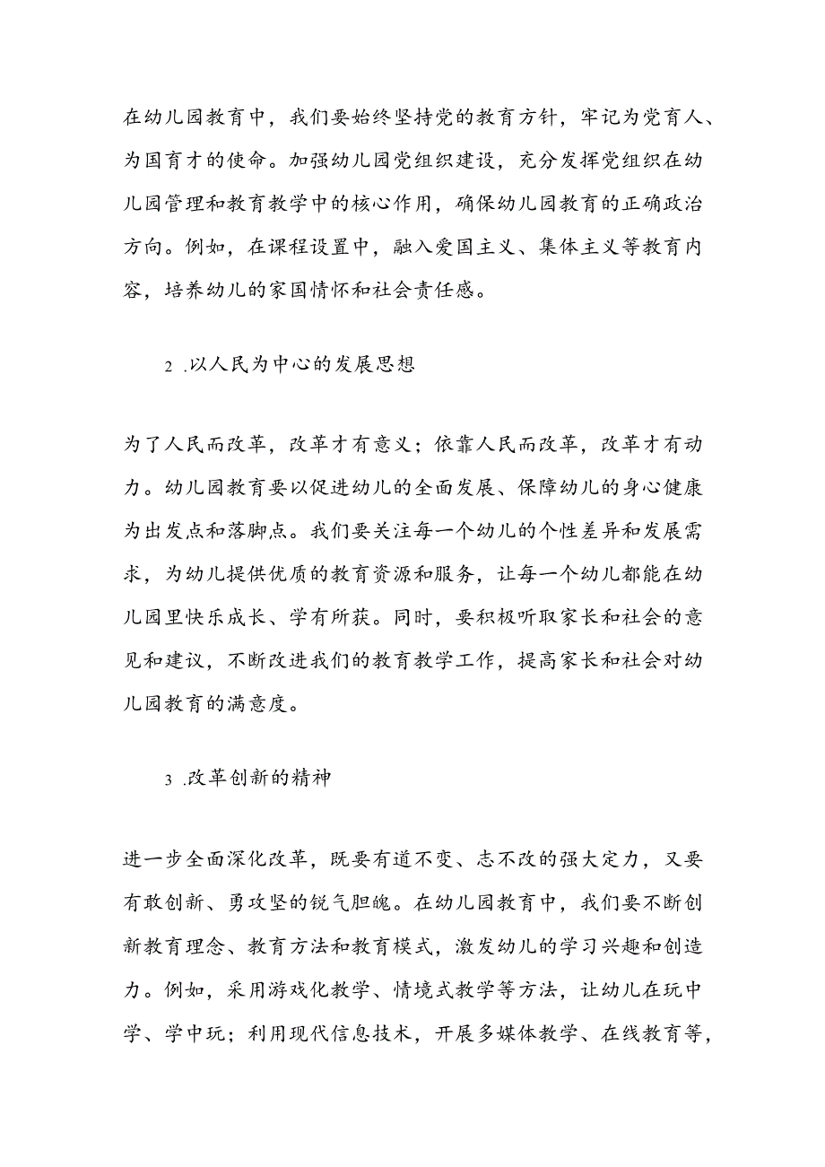 2024X幼儿园学习二十三中全会专题党课讲稿（精选）.docx_第2页