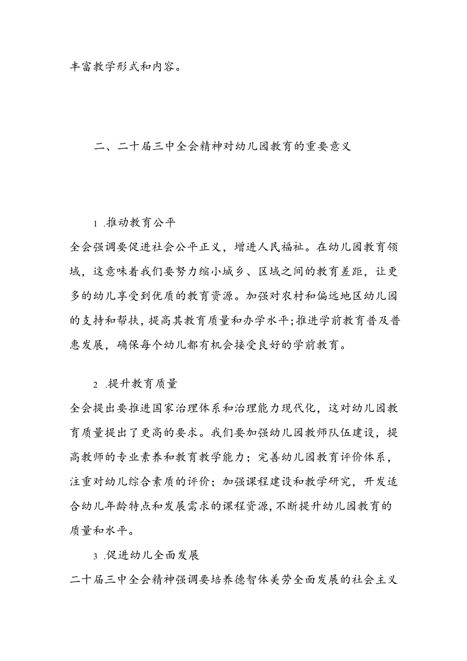 2024X幼儿园学习二十三中全会专题党课讲稿（精选）.docx_第3页