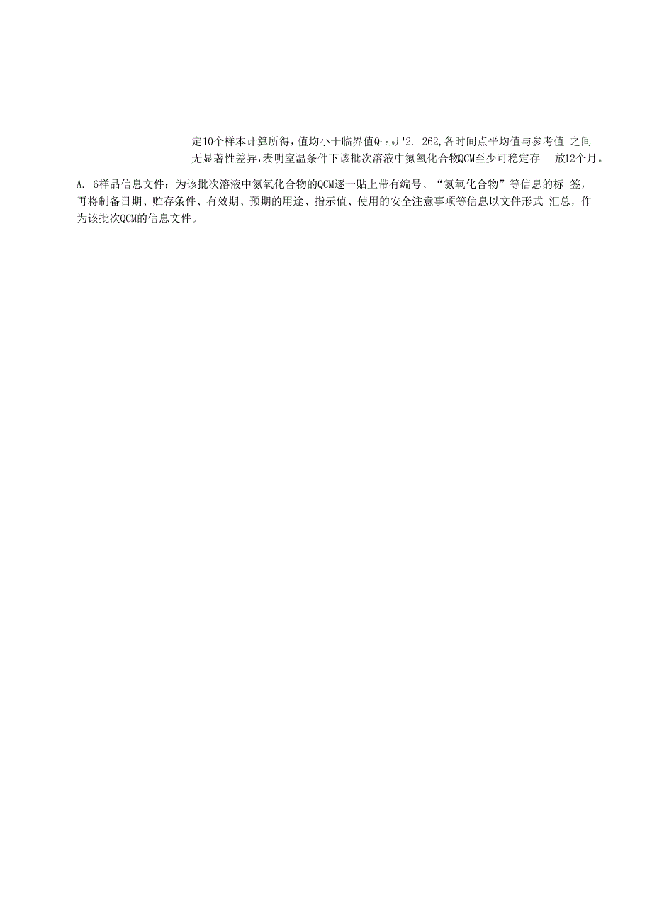 溶液中氮氧化合物QCM研制（示例）.docx_第3页