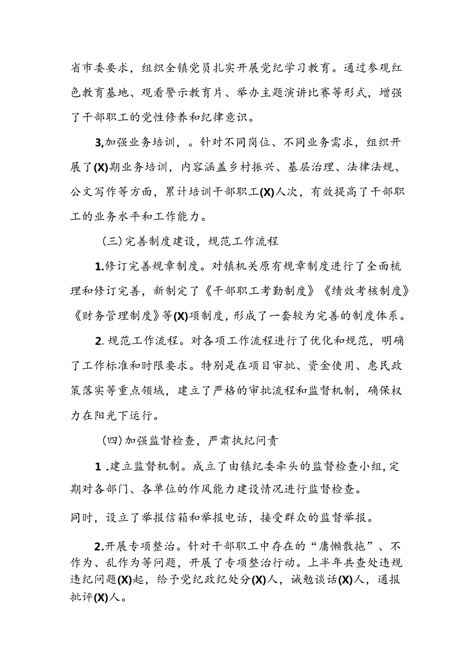 乡镇2024年上半年作风能力建设情况汇报(1).docx_第2页