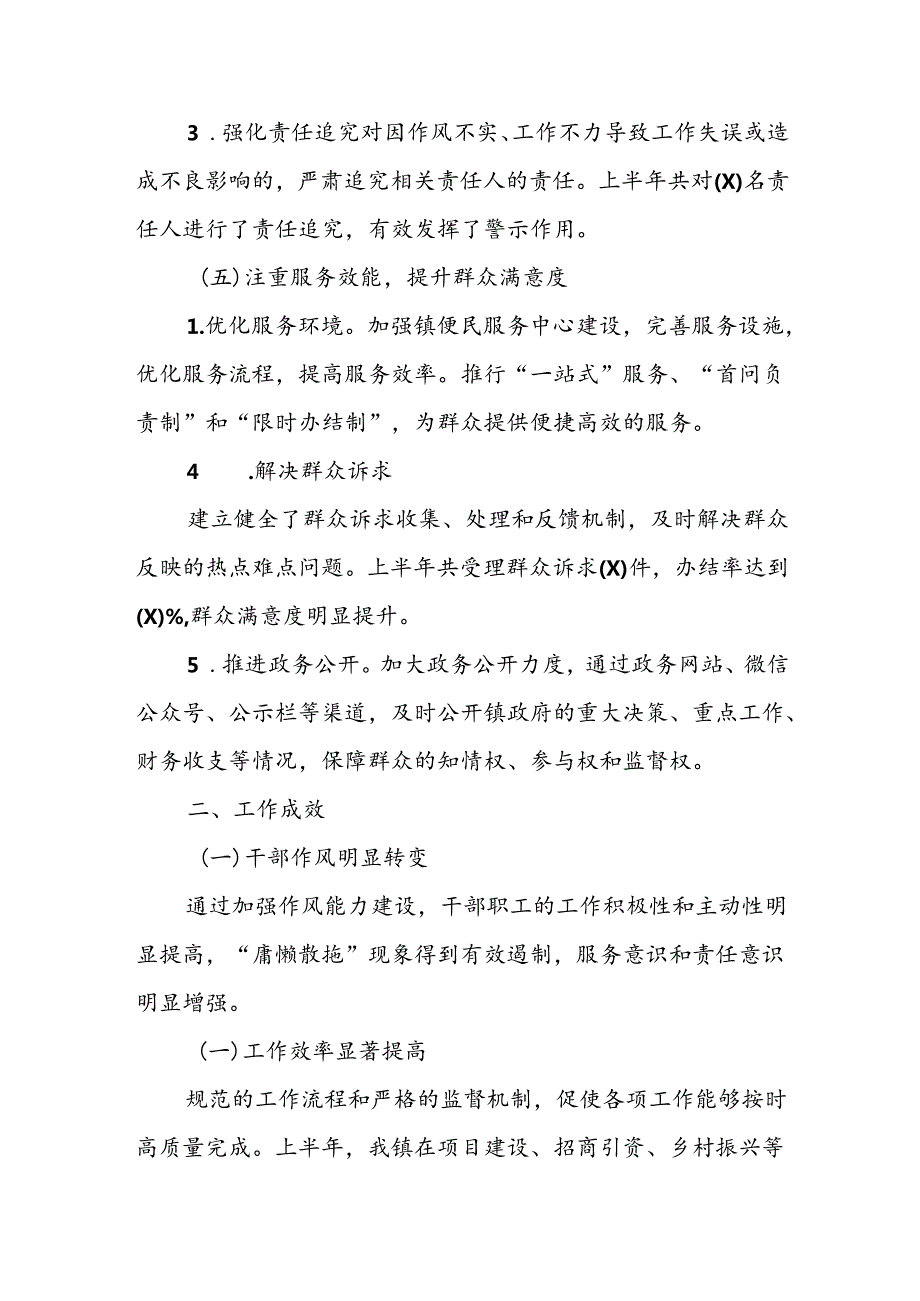 乡镇2024年上半年作风能力建设情况汇报(1).docx_第3页