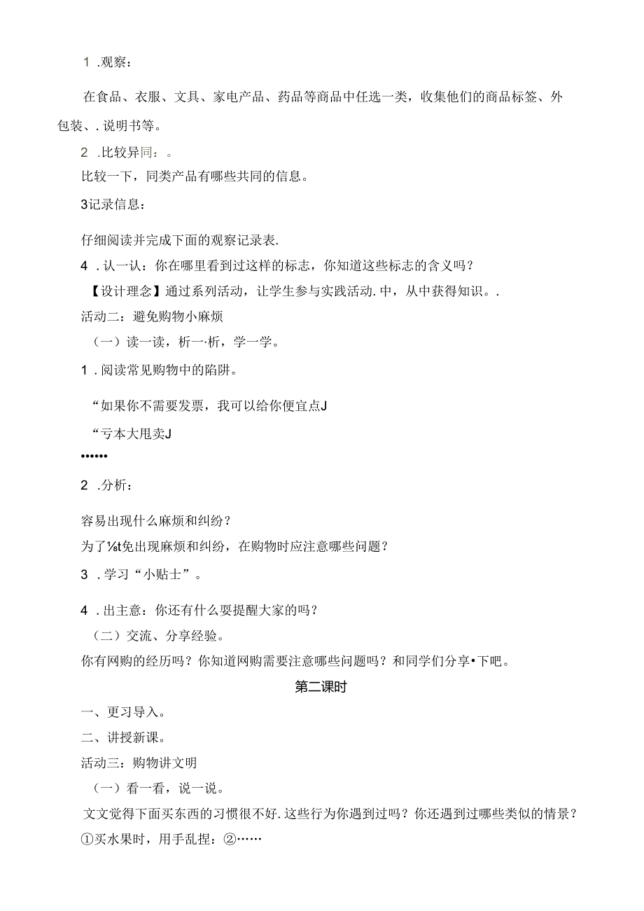 部编版四年级下册道德与法治教案第2单元做个聪明的消费者.docx_第2页