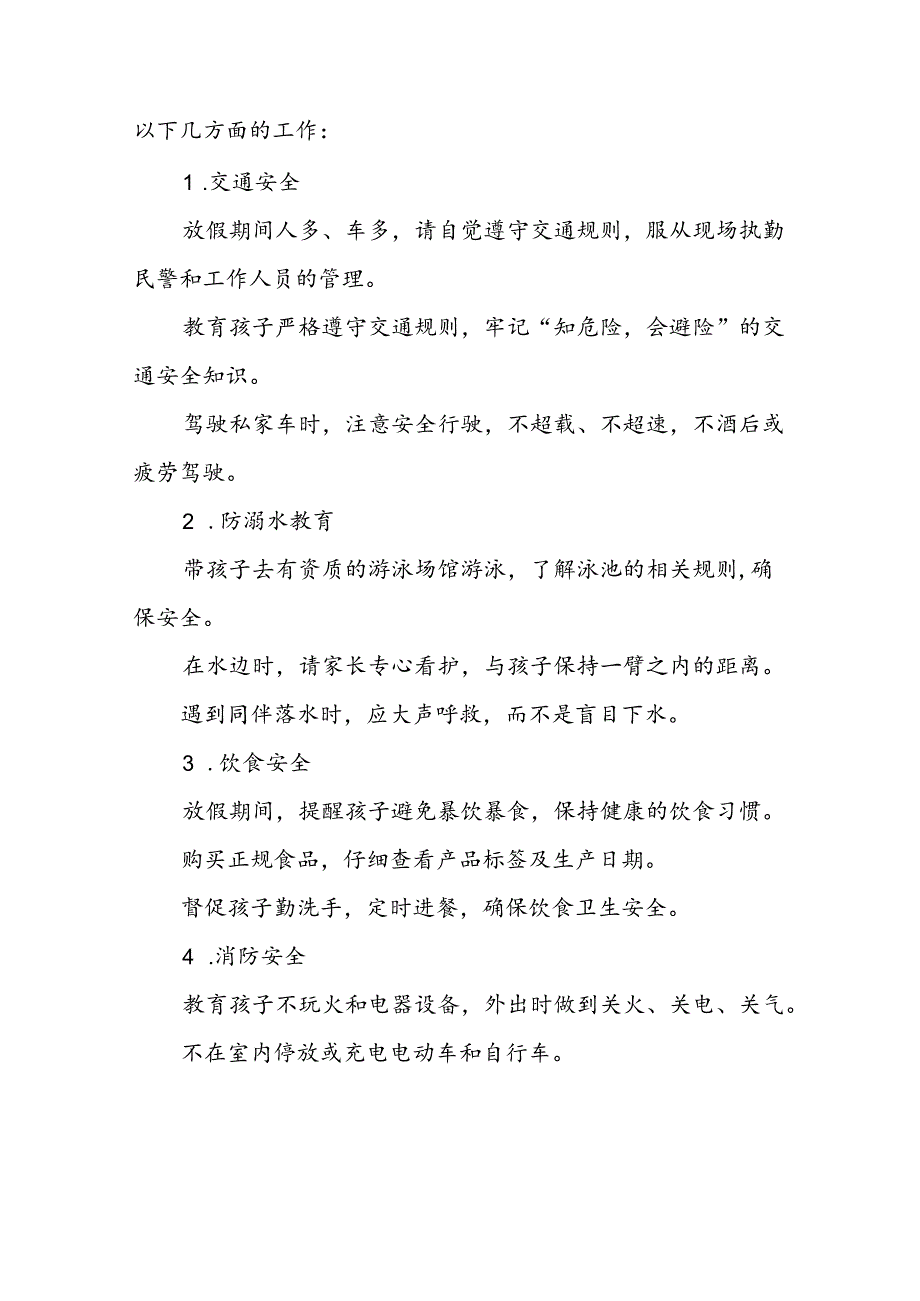 乡镇幼儿园关于2024年国庆节放假的通知6篇.docx_第2页