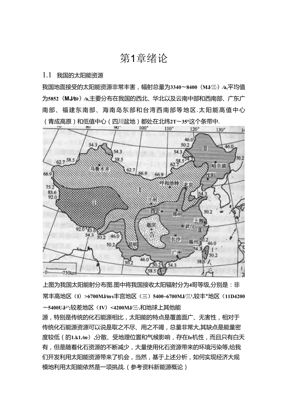 热能动力太阳能采暖trnsys毕业毕业论文终极版.docx_第2页