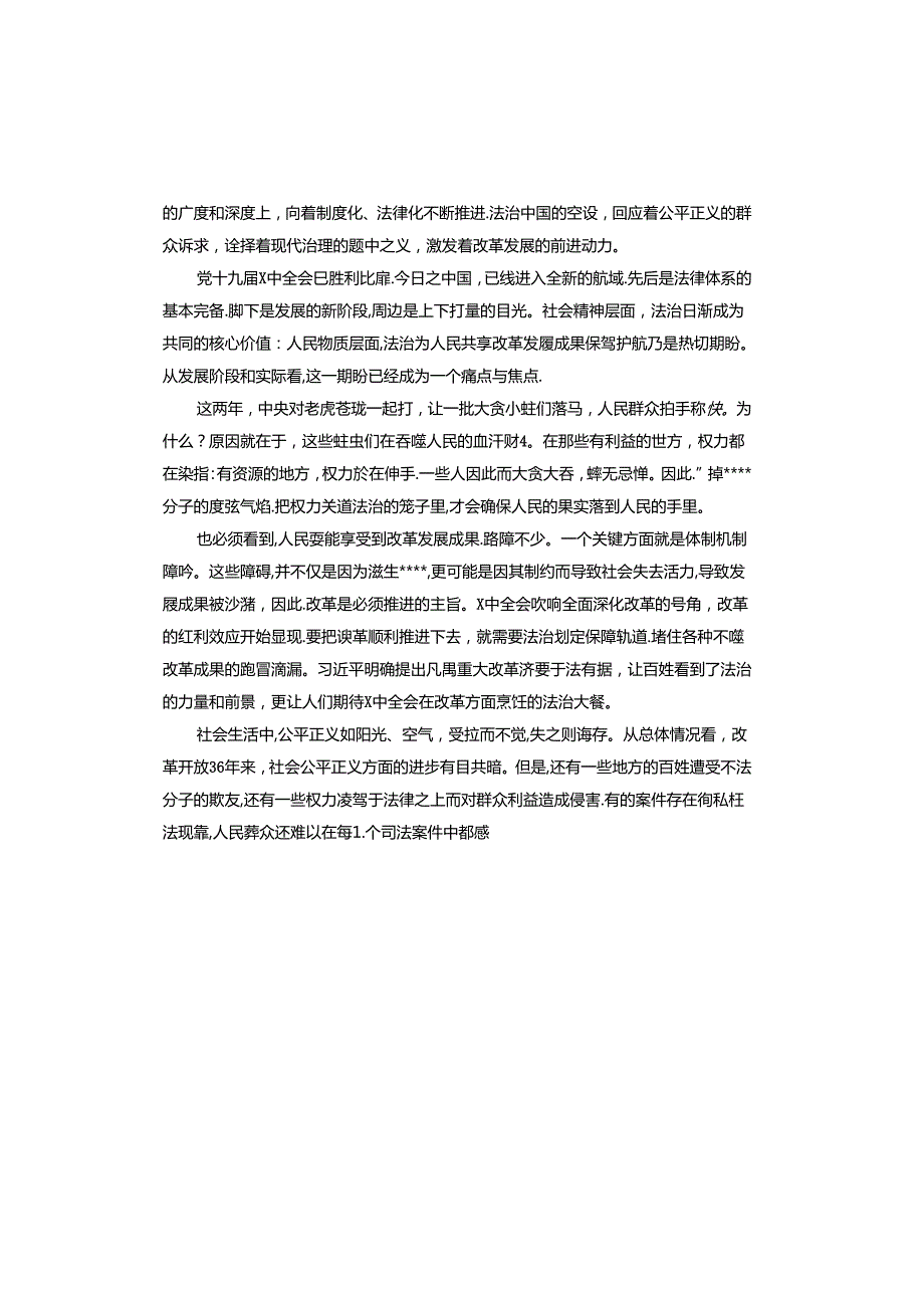 2024年党的重要会议思想汇报.docx_第2页