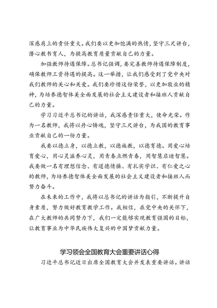 2024年学习领会全国教育大会重要讲话心得体会.docx_第2页