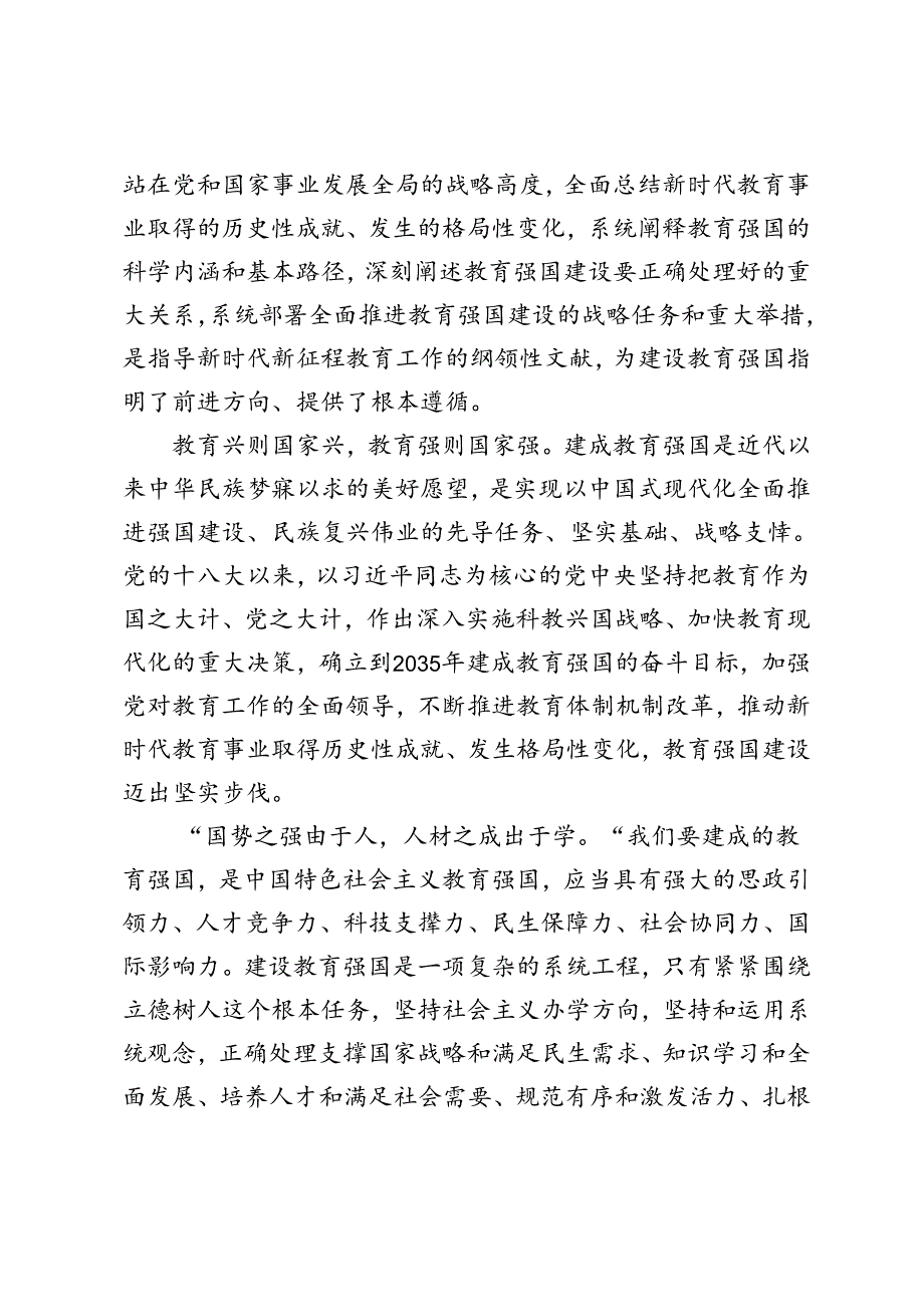 2024年学习领会全国教育大会重要讲话心得体会.docx_第3页