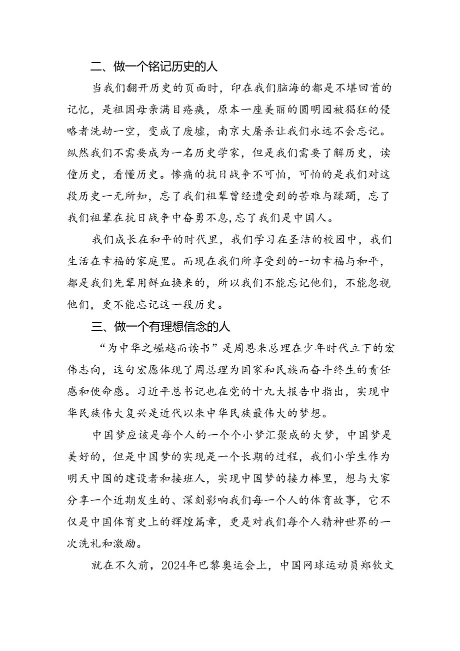 （7篇）2024年季开学思政第一课上的讲话（精选）.docx_第2页