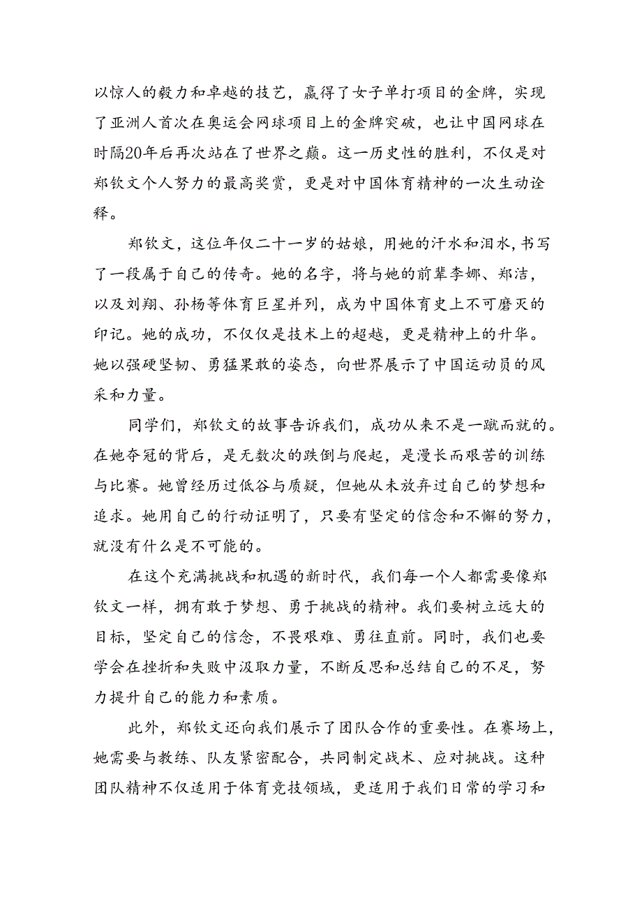（7篇）2024年季开学思政第一课上的讲话（精选）.docx_第3页