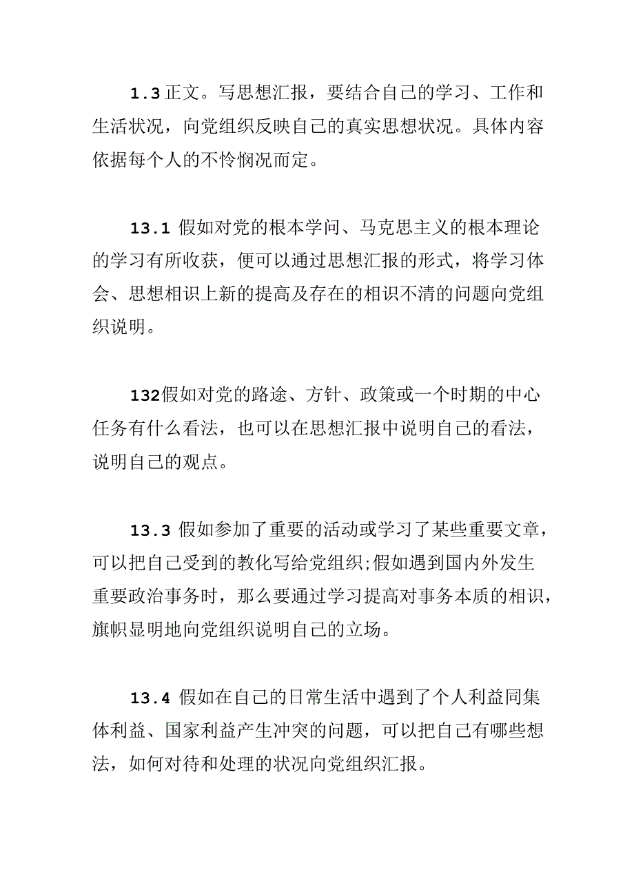 思想汇报要求三篇.docx_第2页