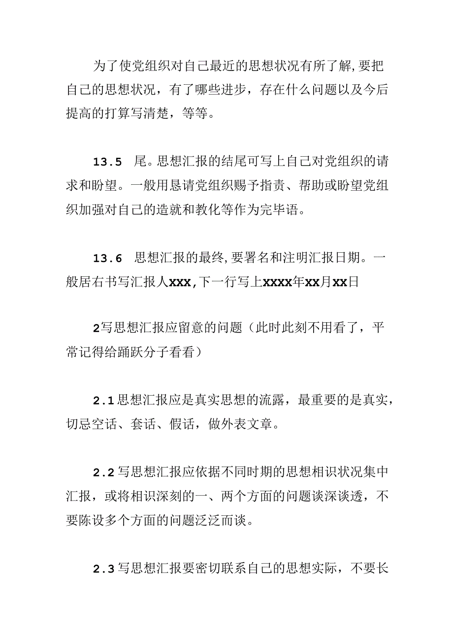 思想汇报要求三篇.docx_第3页