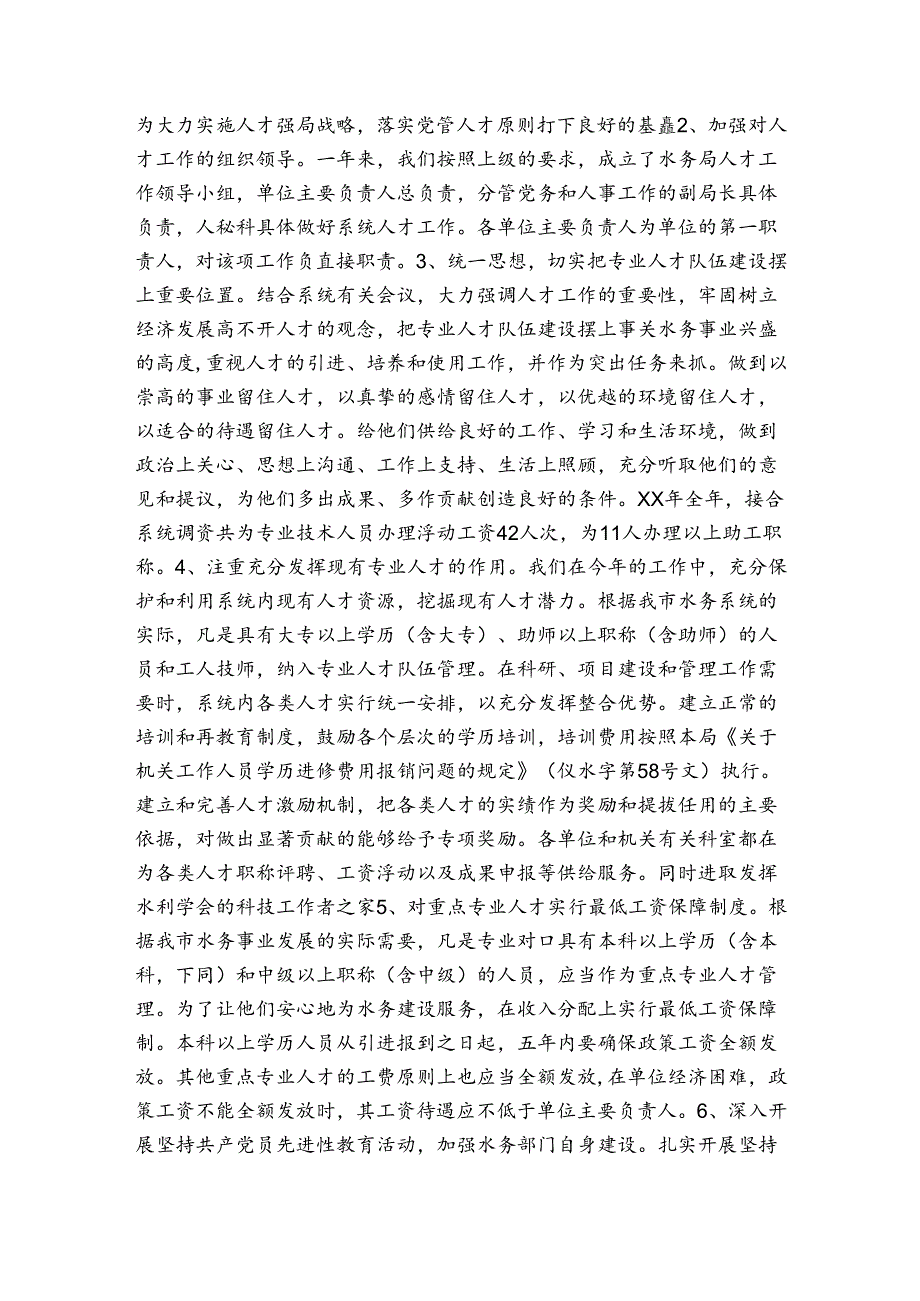 人才工作总结【四篇】.docx_第3页