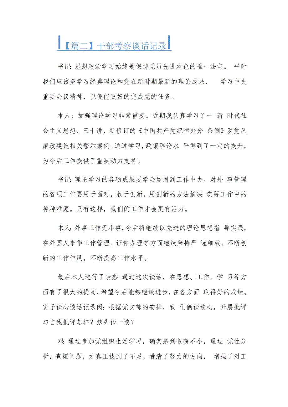 干部考察谈话记录八篇.docx_第2页