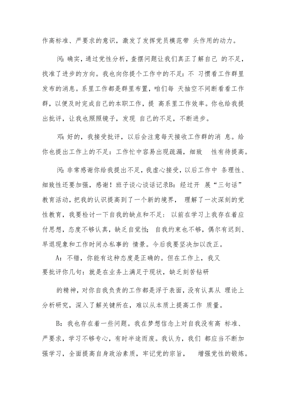 干部考察谈话记录八篇.docx_第3页