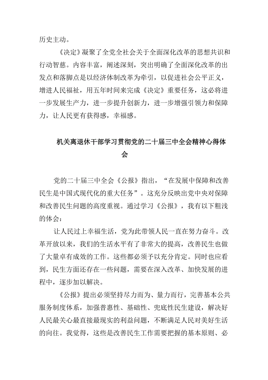 退休人员学习贯彻党的二十三中全会精神心得体会8篇（精选）.docx_第2页