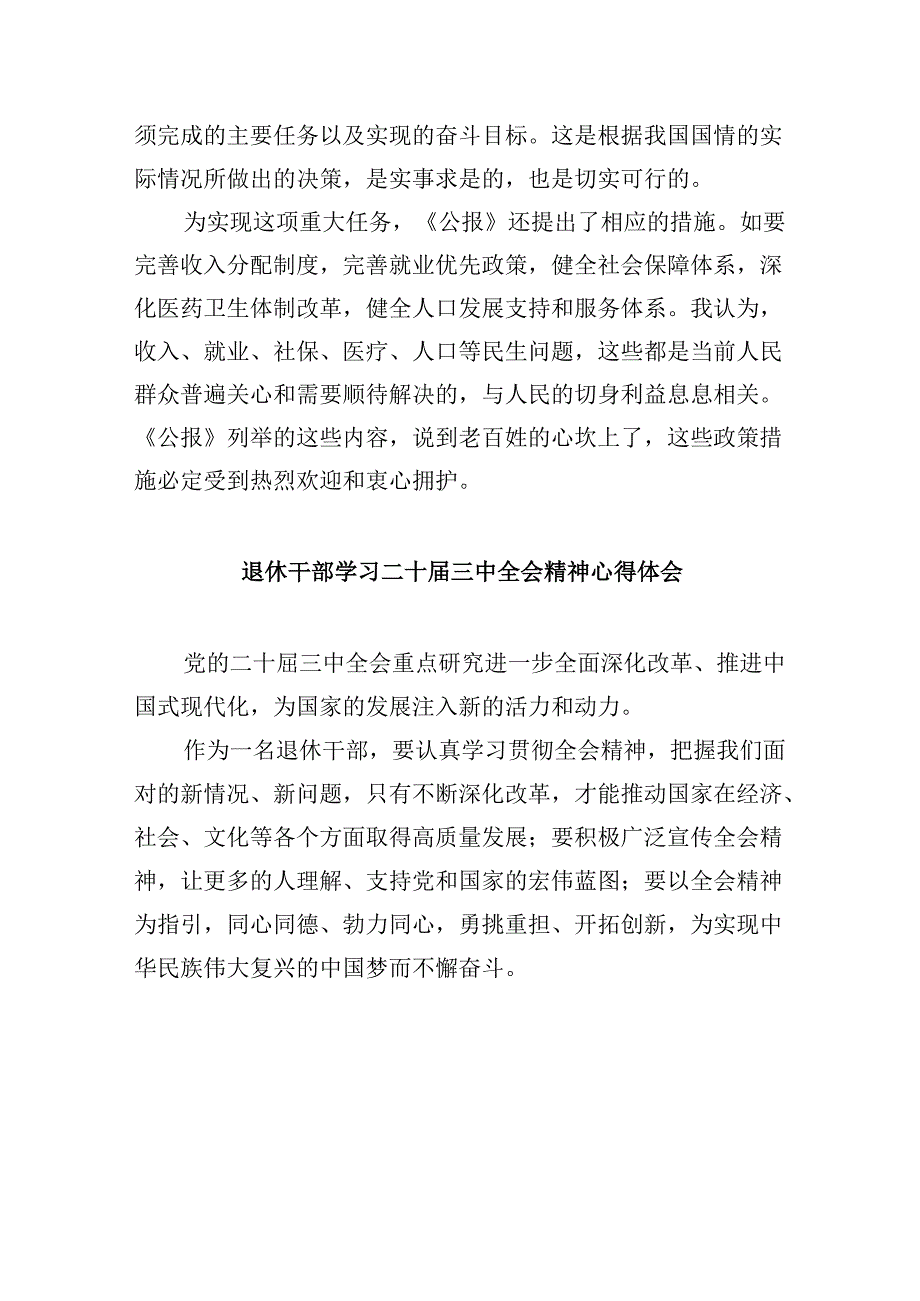 退休人员学习贯彻党的二十三中全会精神心得体会8篇（精选）.docx_第3页