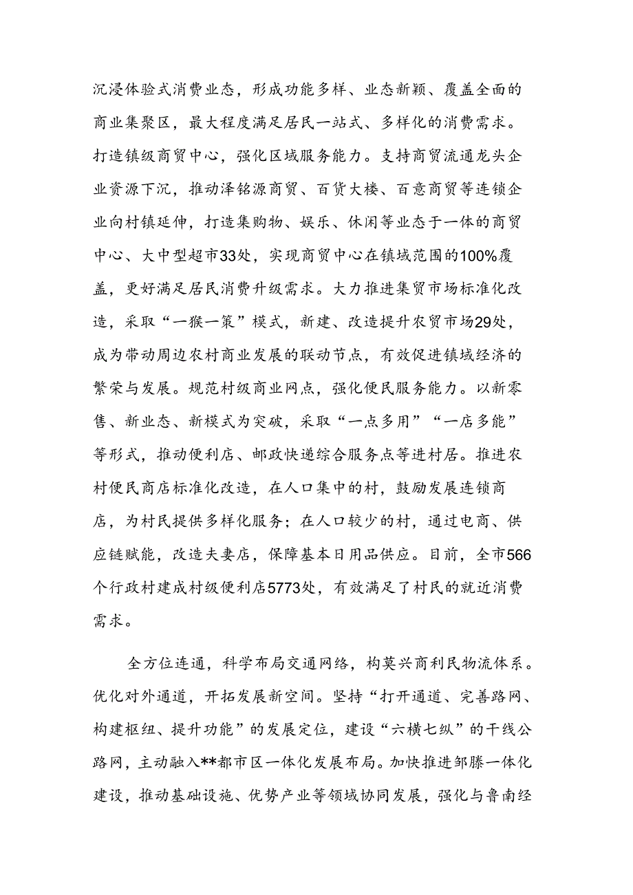 在2024年农村电商直播发展座谈会上的交流发言.docx_第2页