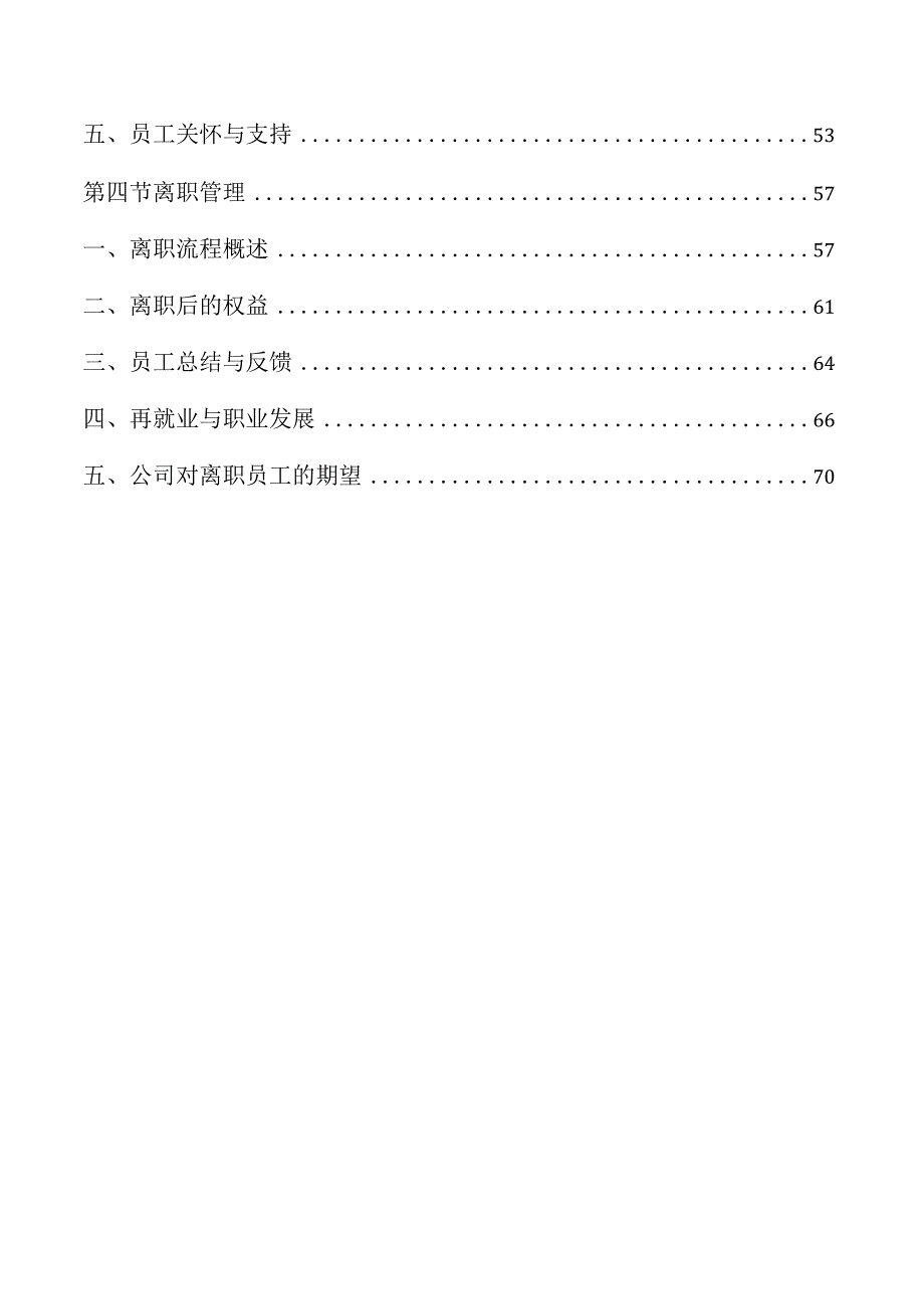 xx公司员工入职手册.docx_第2页