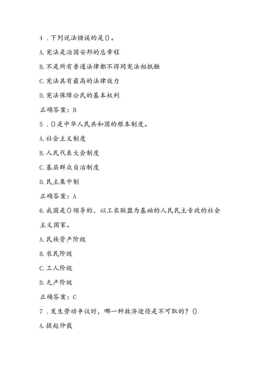 2024年第九“学宪法、讲宪法”网络知识竞赛题库.docx_第2页