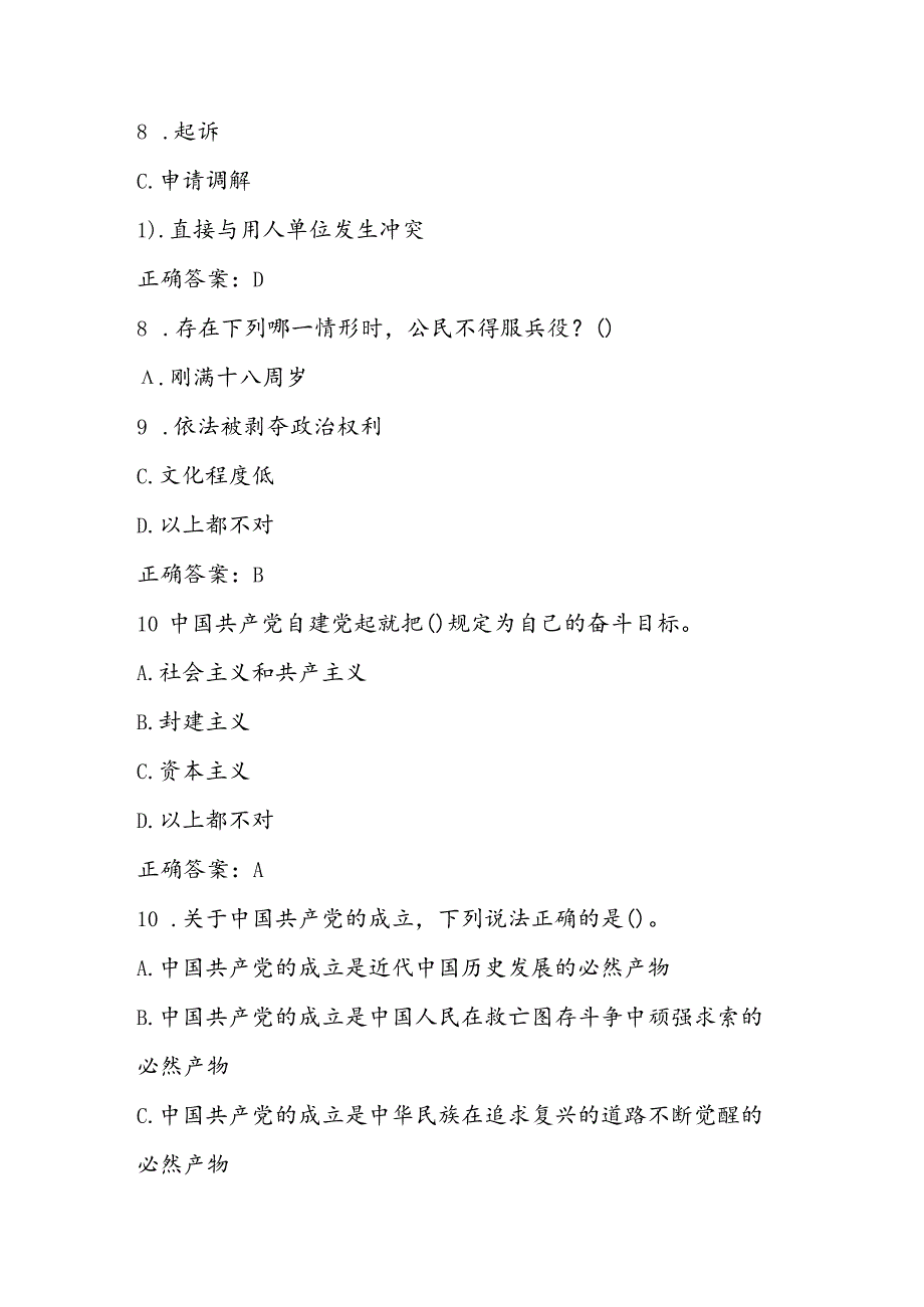 2024年第九“学宪法、讲宪法”网络知识竞赛题库.docx_第3页