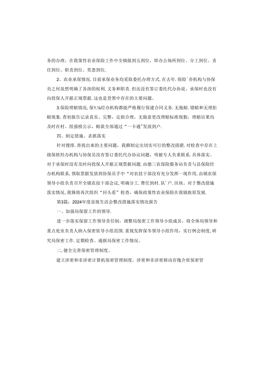 2024组织生活会整改措施落实情况报告.docx_第3页