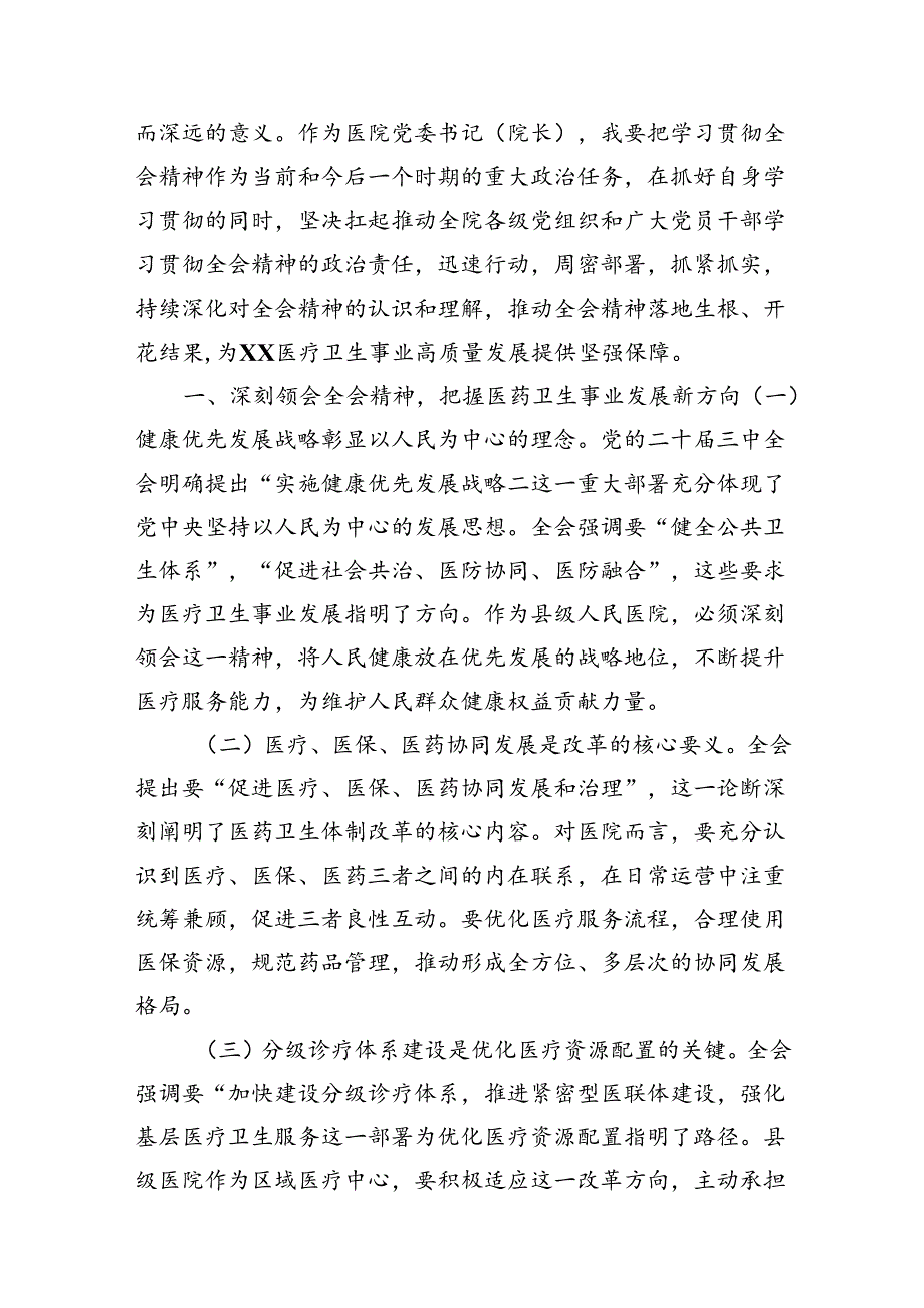 （9篇）基层医务工作者学习贯彻党的二十三中全会精神心得体会（精选）.docx_第2页