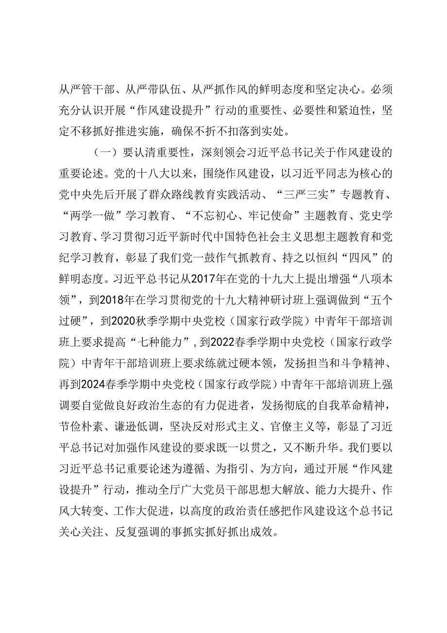 2024年在市委党纪学习教育暨廉政文化建设工作推进会上的发言+在厅党组理论学习中心组作风建设专题学习研讨会上的发言.docx_第2页
