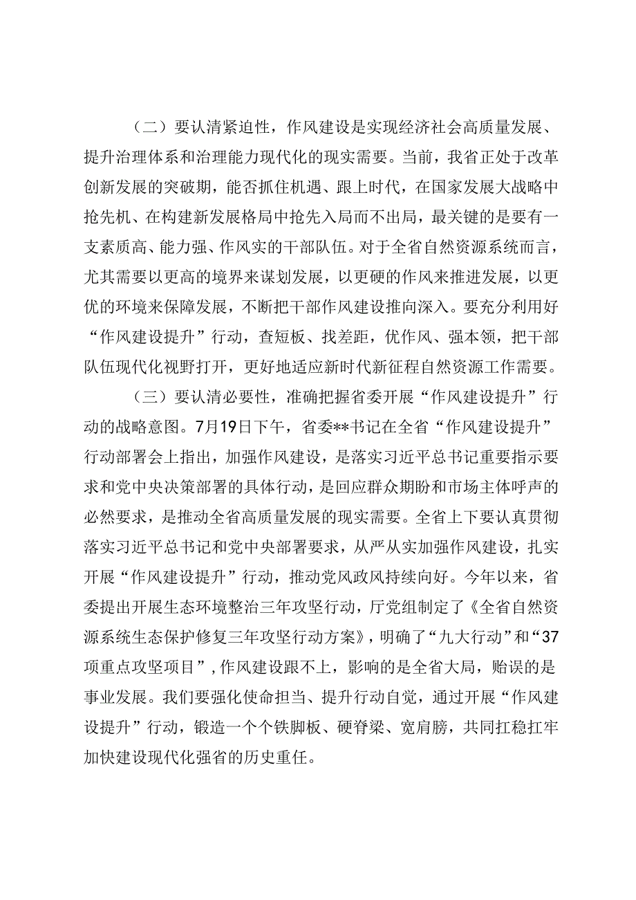2024年在市委党纪学习教育暨廉政文化建设工作推进会上的发言+在厅党组理论学习中心组作风建设专题学习研讨会上的发言.docx_第3页