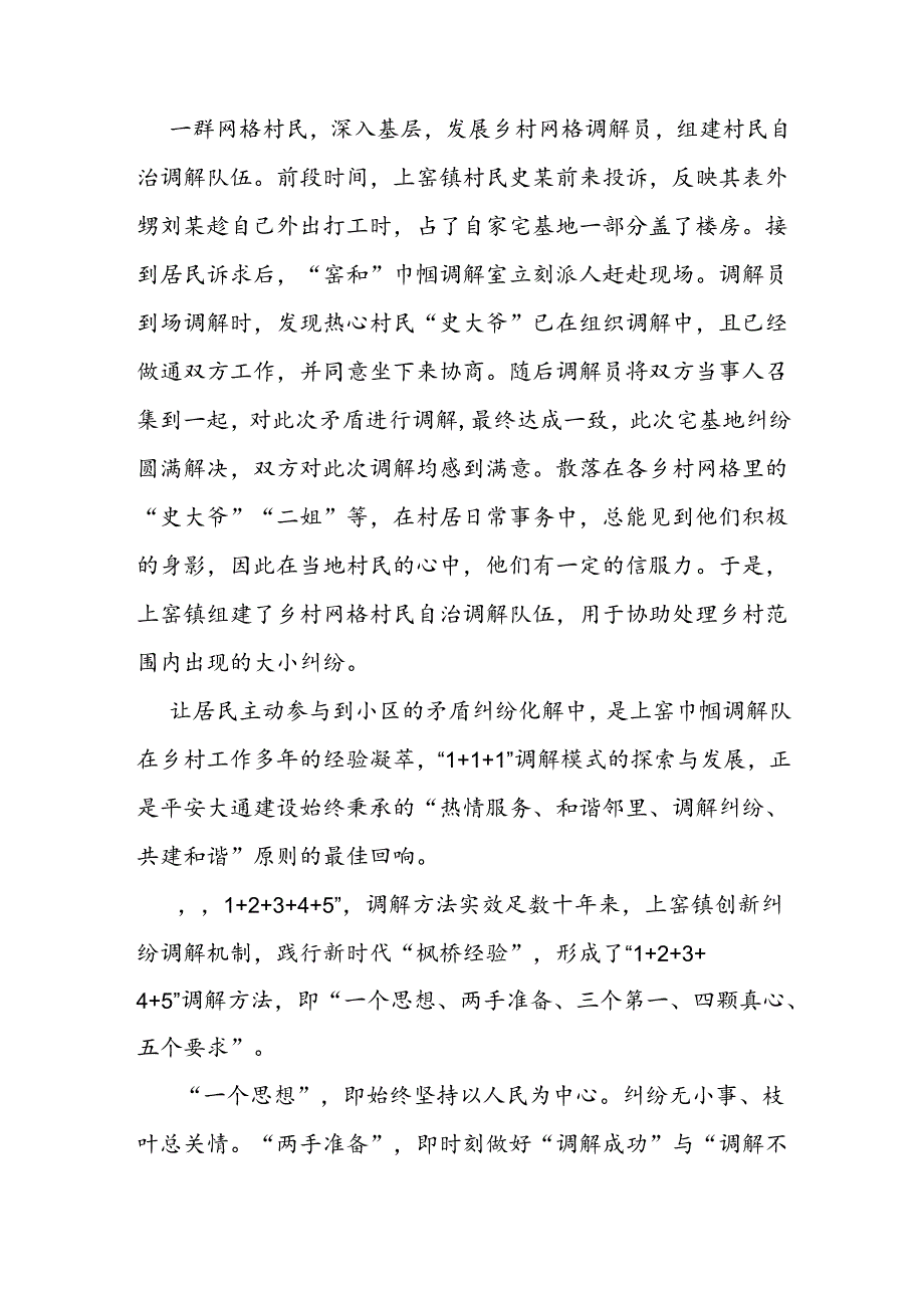 凝聚巾帼“她”力量开创调解“新”模式.docx_第3页