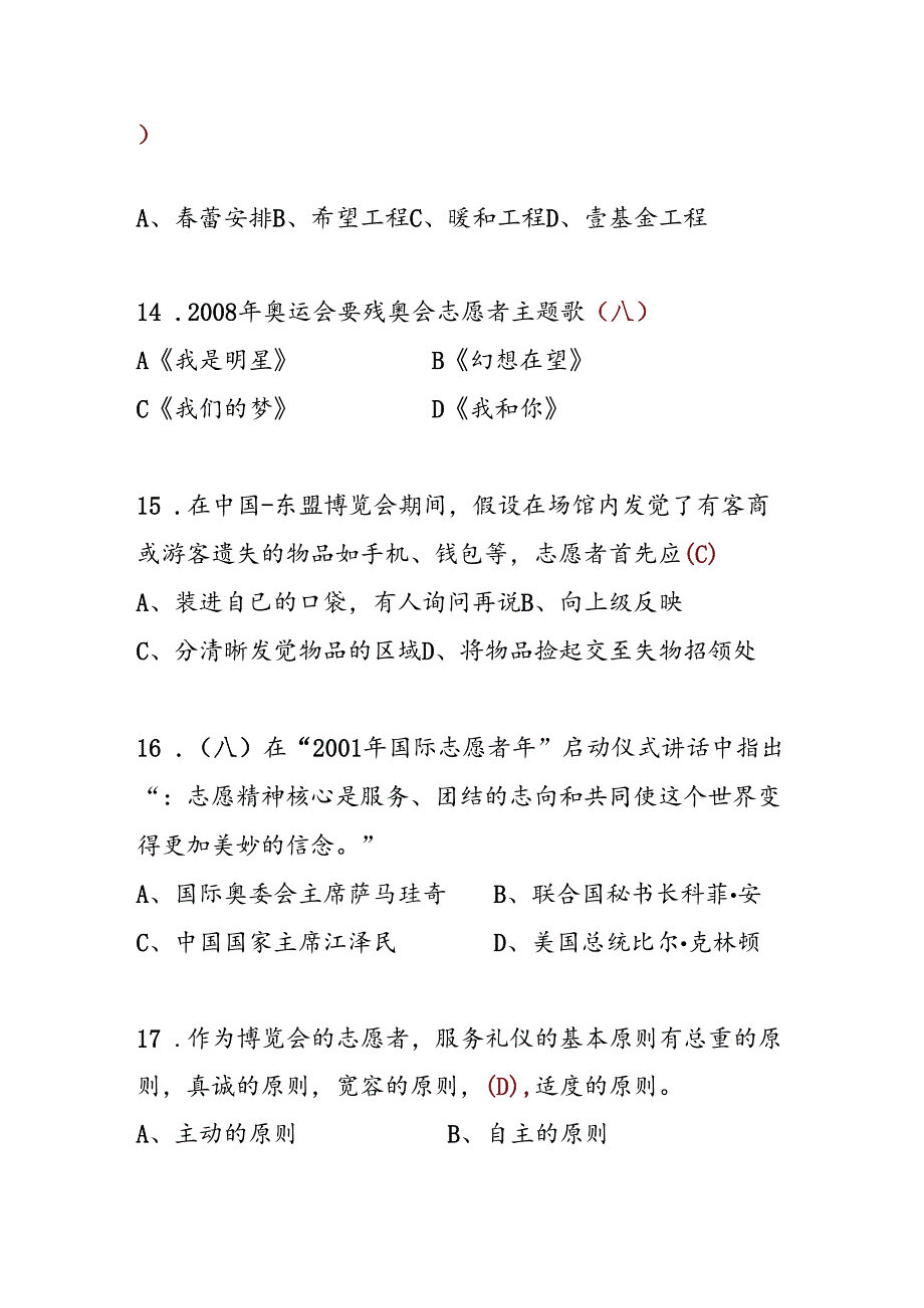 志愿者公益知识问答题.docx_第3页