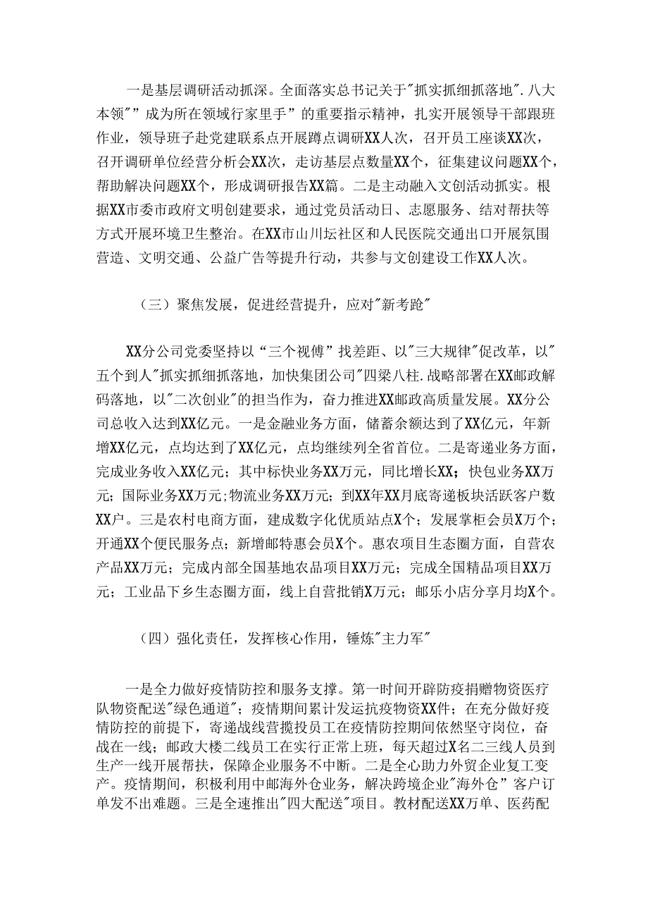 邮政公司党委书记20242025年抓党建述职报告.docx_第2页