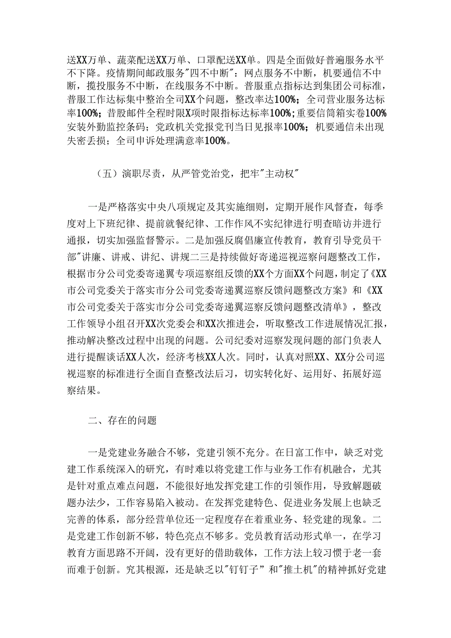 邮政公司党委书记20242025年抓党建述职报告.docx_第3页