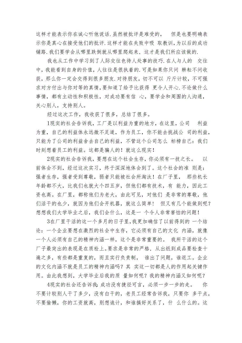 2024暑假印刷厂实习报告（5篇）.docx_第2页
