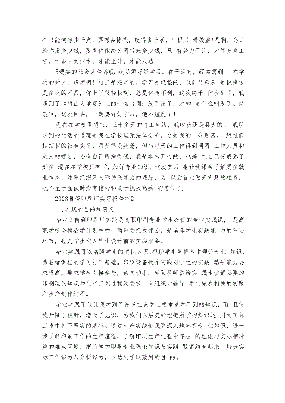 2024暑假印刷厂实习报告（5篇）.docx_第3页