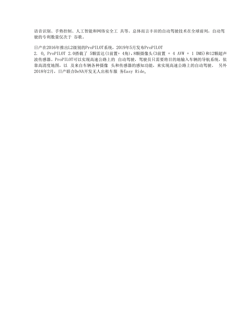 日本汽车自动驾驶产业解析精选版.docx_第3页