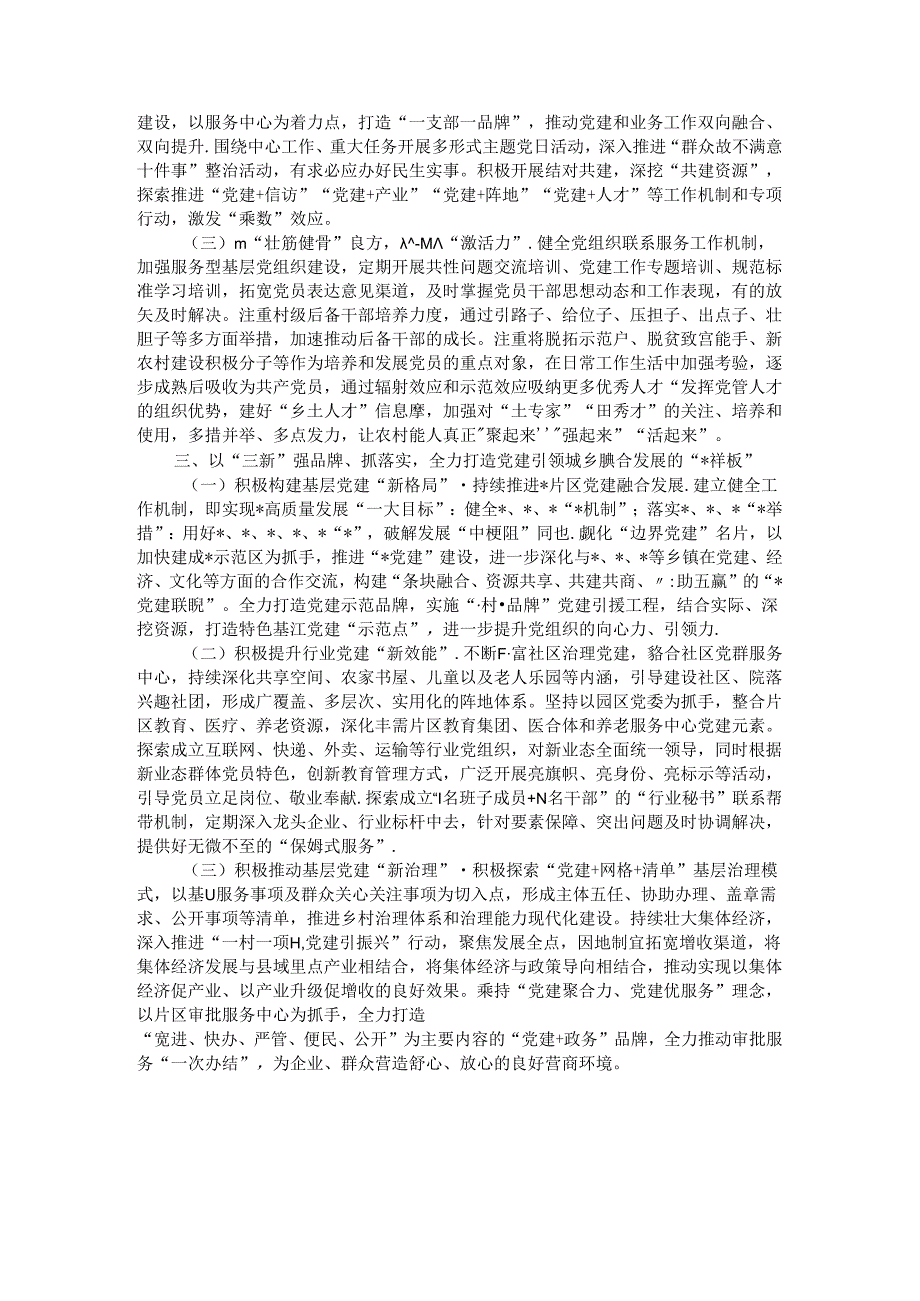 新形势下抓好基层党建工作的思考.docx_第2页