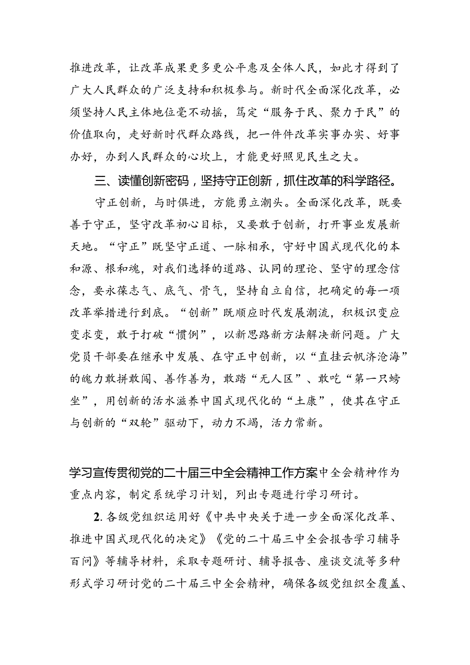 普通党员干部学习党的二十三中全会精神心得体会（共7篇）.docx_第2页