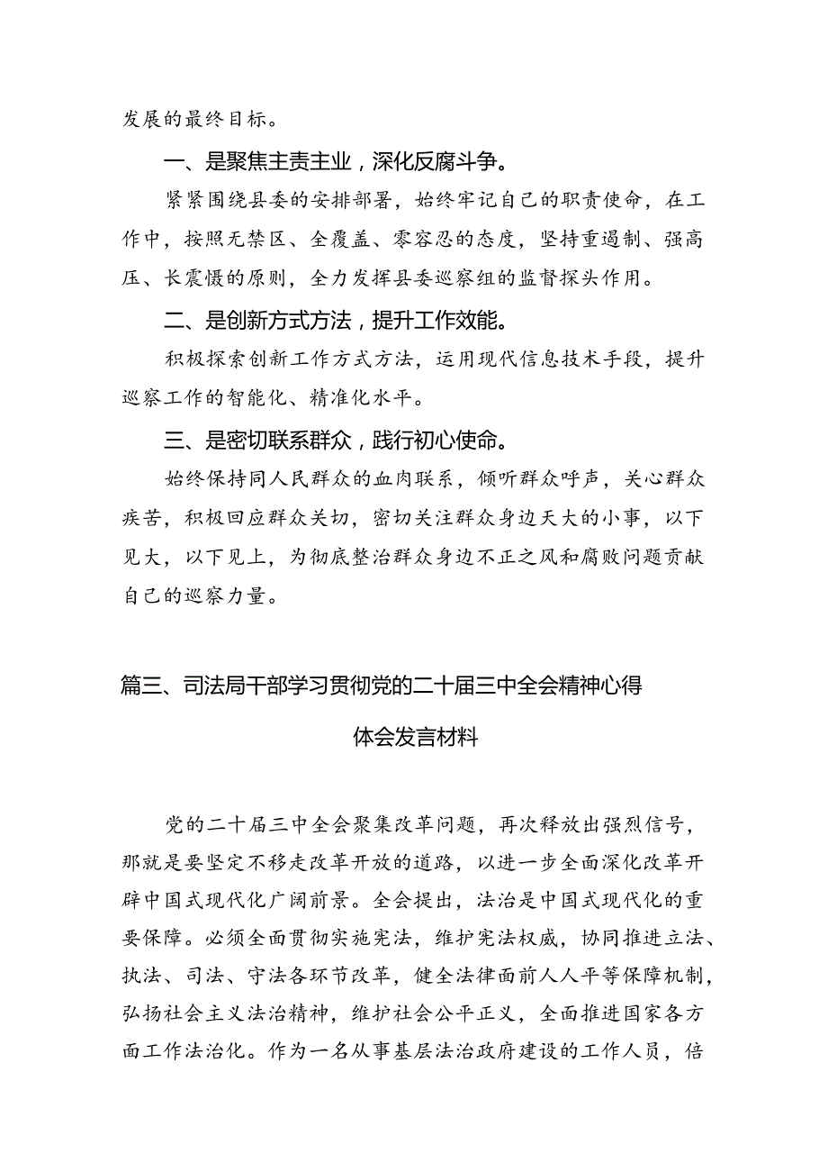 （15篇）司法干警学习贯彻党的二十三中全会精神心得体会范文.docx_第3页
