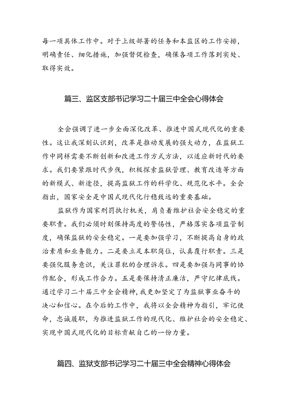 （10篇）监区长学习贯彻党的二十三中全会精神心得体会（详细版）.docx_第3页