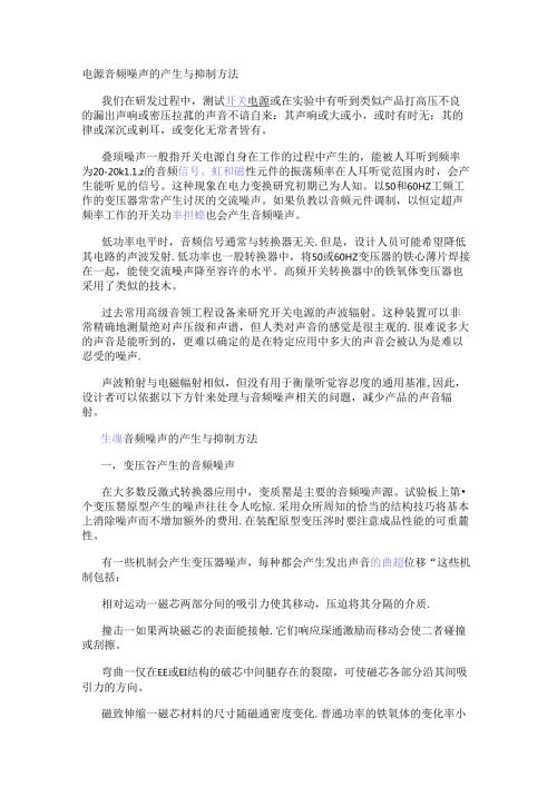 电源音频噪声的产生与抑制方法.docx