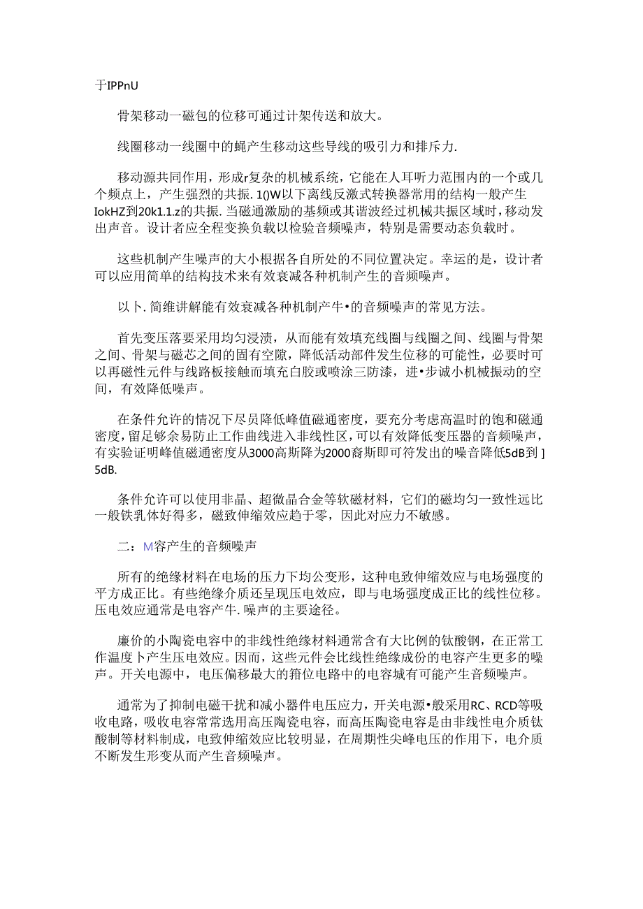 电源音频噪声的产生与抑制方法.docx_第2页