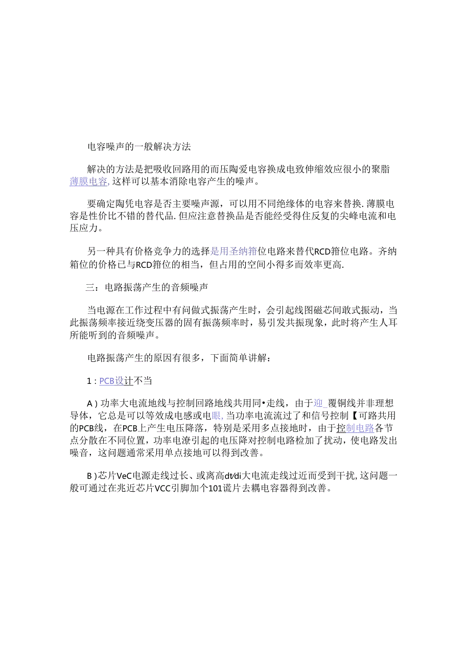 电源音频噪声的产生与抑制方法.docx_第3页