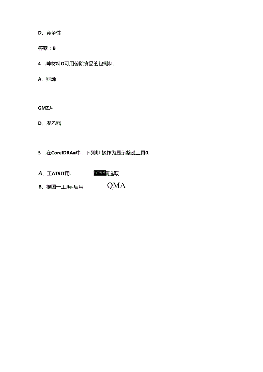 “巴渝工匠”杯第二酒类行业职业技能竞赛（包装设计师）考试题库（含答案）.docx_第3页